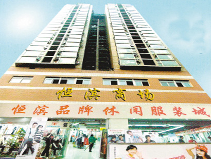 重庆恒滨牛仔商厦-第1张图片-货源库