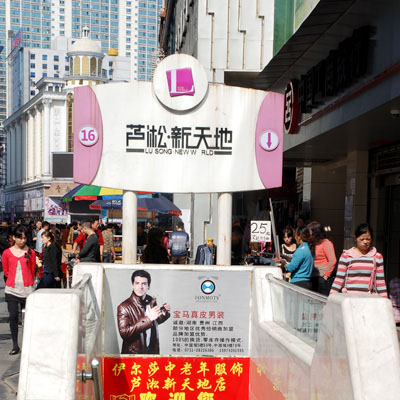 株洲芦淞新天地服装批发市场-第1张图片-货源库