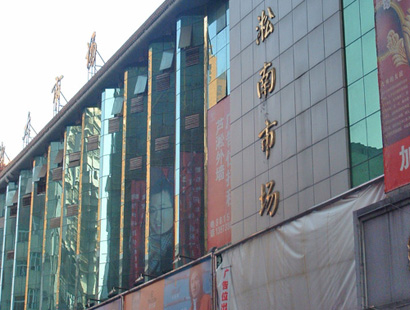 株洲淞南服装市场-第1张图片-货源库