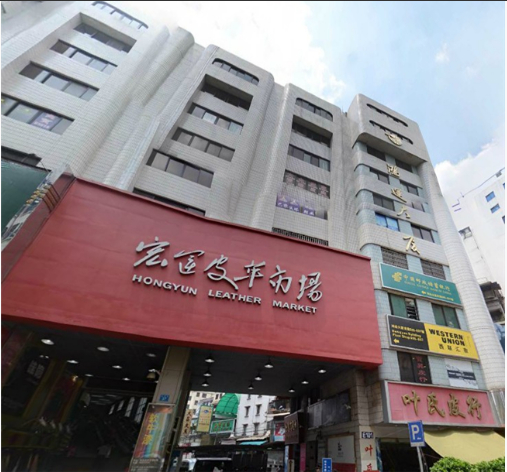 广州宏运皮革市场-第1张图片-货源库