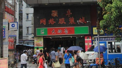 广州大西豪网络服装批发城-第1张图片-货源库