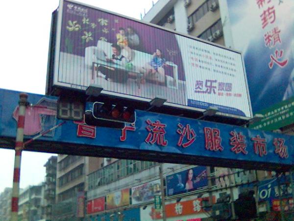 揭阳普宁市流沙服装专业市场-第1张图片-货源库
