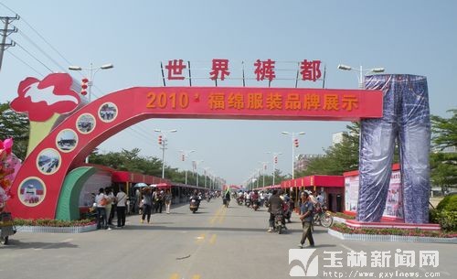 玉林福绵国际服装贸易城-第1张图片-货源库