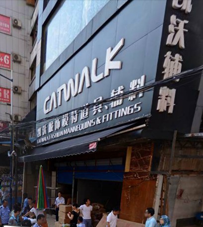 广州凯沃服装辅料商行-第1张图片-货源库