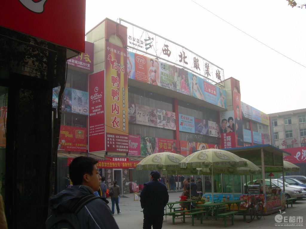 西安西北服装城-第1张图片-货源库