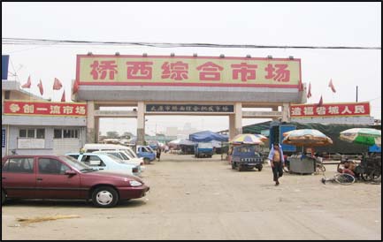 太原桥西综合市场-第1张图片-货源库