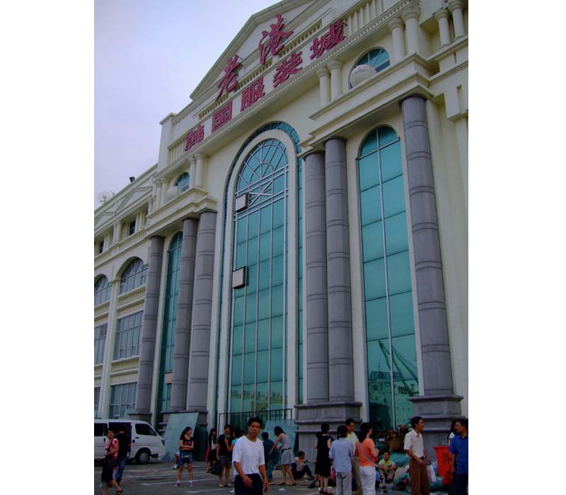 烟台威海韩国服装城-第1张图片-货源库
