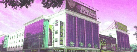 哈尔滨人防金街商城服装批发市场-第1张图片-货源库
