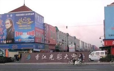 聊城香江光彩大市场-第1张图片-货源库