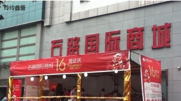 苏州石路国际商城-第1张图片-货源库