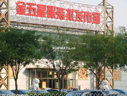 包头金五星服装批发市场-第1张图片-货源库