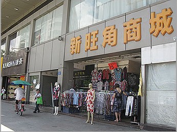 东莞新旺角商城-第1张图片-货源库