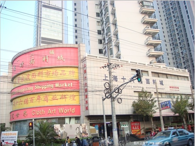 上海十六铺轻纺面料城-第1张图片-货源库