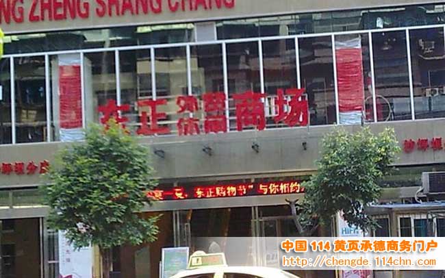 重庆东正外贸休闲服饰广场-第1张图片-货源库