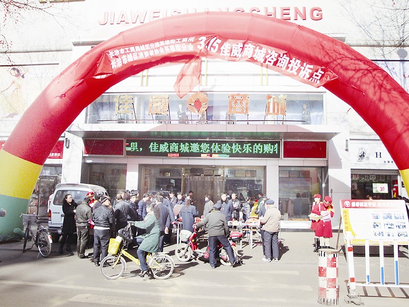 长治佳威商城-第1张图片-货源库