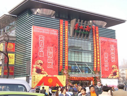 北京秀水街商业街-第1张图片-货源库
