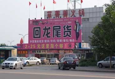北京回龙观尾货淘宝城-第1张图片-货源库