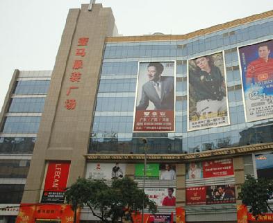 广州壹马服装广场-第1张图片-货源库