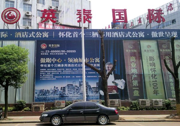 怀化英泰国际商城-第1张图片-货源库