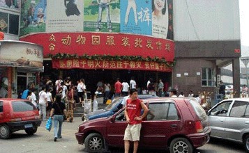 北京动物园服装批发市场-第1张图片-货源库