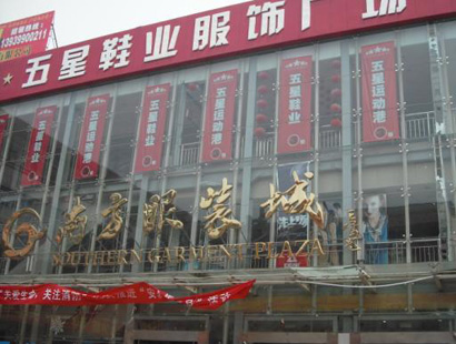 洛阳关林南方服装城-第1张图片-货源库