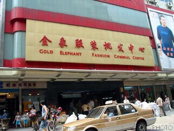 广州金象服装批发中心-第1张图片-货源库