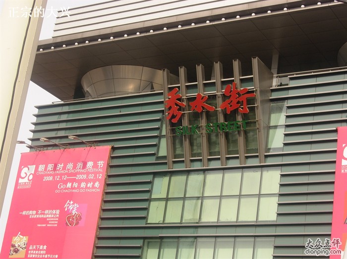 北京秀水街服装批发市场-第1张图片-货源库