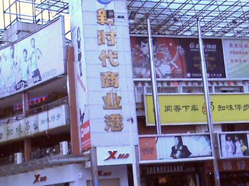 柳州新时代商业港-第1张图片-货源库