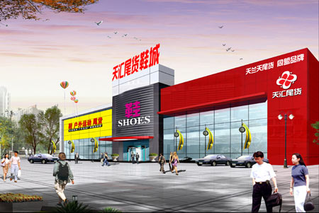 北京天汇尾货市场-第1张图片-货源库 北京天汇尾货市场-第1张图片-货源库