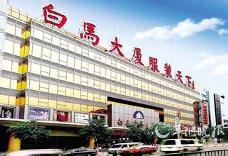 广州白马服装市场-第1张图片-货源库