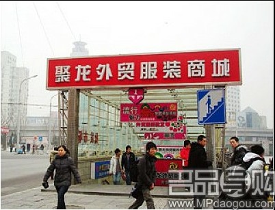 北京聚龙外贸服装批发商场-第1张图片-货源库