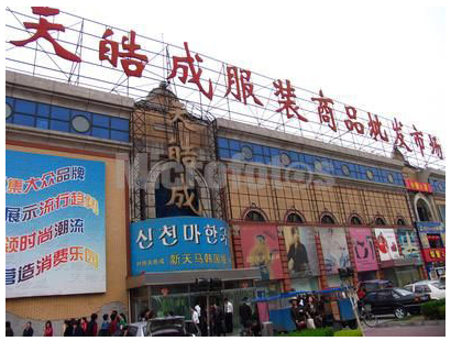 北京天皓成服装批发市场-第1张图片-货源库