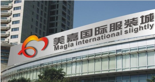 广州美嘉国际服装城-第1张图片-货源库