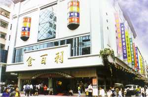 东莞金百利时装批发市场-第1张图片-货源库
