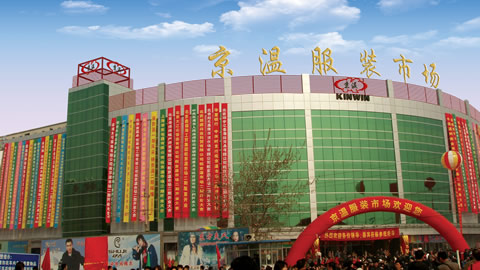 北京京温服装批发市场-第1张图片-货源库