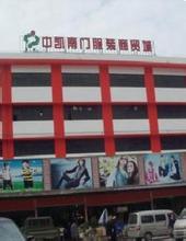 沙河中凯南门服装城-第1张图片-货源库