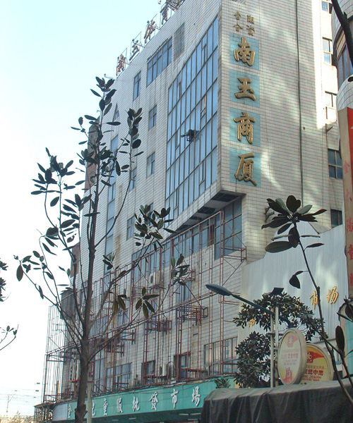 株洲南玉服装市场-第1张图片-货源库