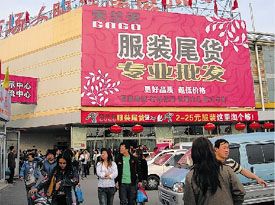 北京大柳树尾货市场-第1张图片-货源库