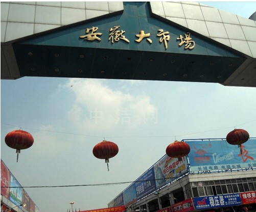 合肥安徽大市场-第1张图片-货源库