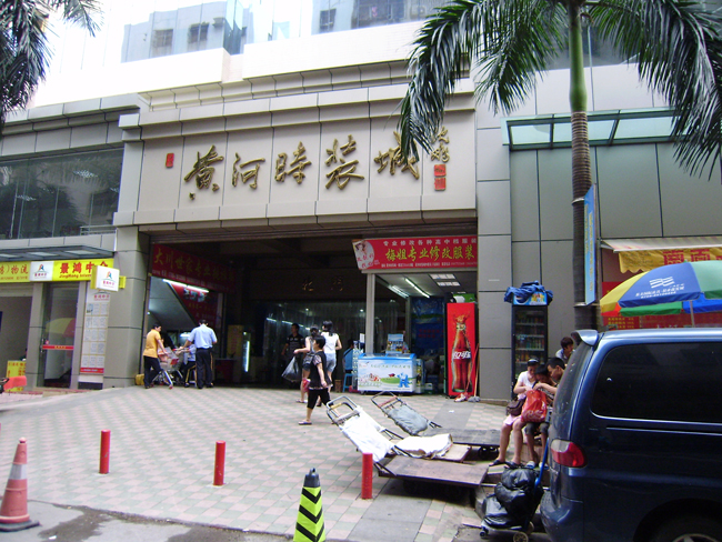 东莞虎门黄河时装城-第1张图片-货源库