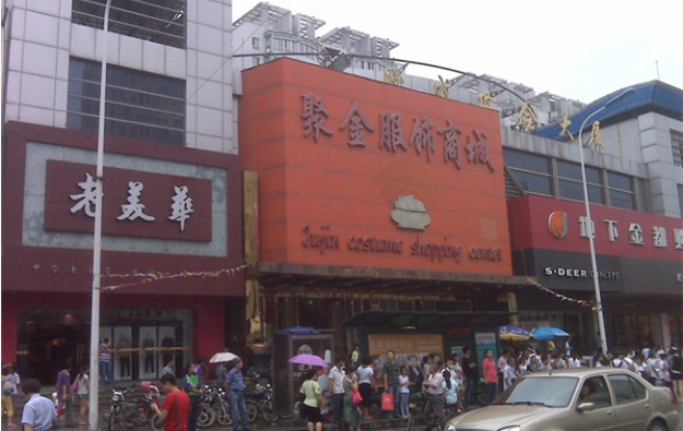 天津聚金服饰商城-第1张图片-货源库