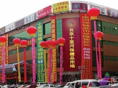 保健品批发市场大全-第1张图片-货源库