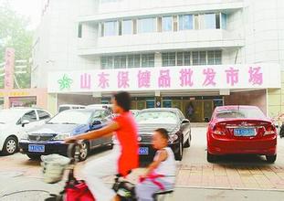 保健品批发市场大全-第3张图片-货源库