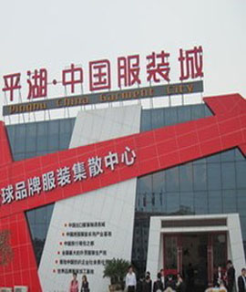 嘉兴平湖慧腾外贸服装批发城-第1张图片-货源库