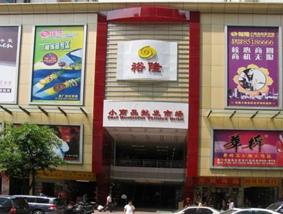 东莞虎门裕隆时装批发市场-第1张图片-货源库