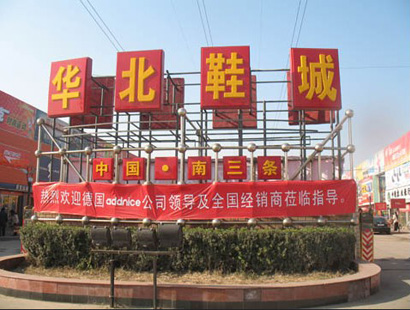 石家庄华北鞋城-第1张图片-货源库