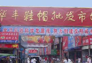 临沂华丰百货商店精品鞋区-第1张图片-货源库