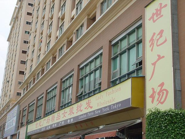 深圳世纪广场服装批发市场-第1张图片-货源库