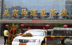 茶叶批发市场大全-第1张图片-货源库