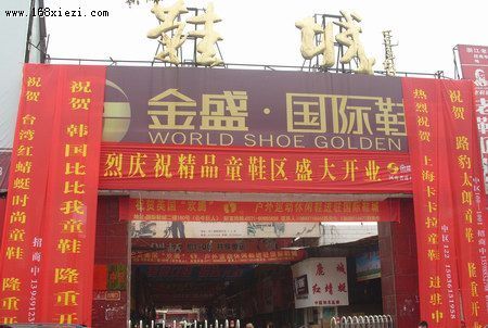 郑州郑州鞋城-第1张图片-货源库